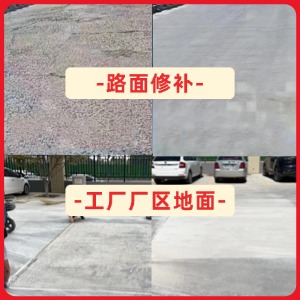 盐边水泥地面修复剂
